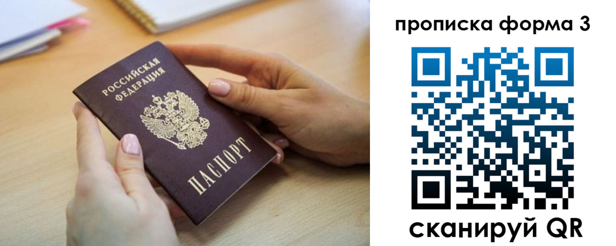 временная регистрация для школы в Уяре