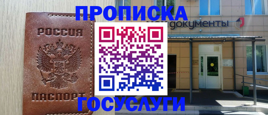 прописка 2025 в Уяре