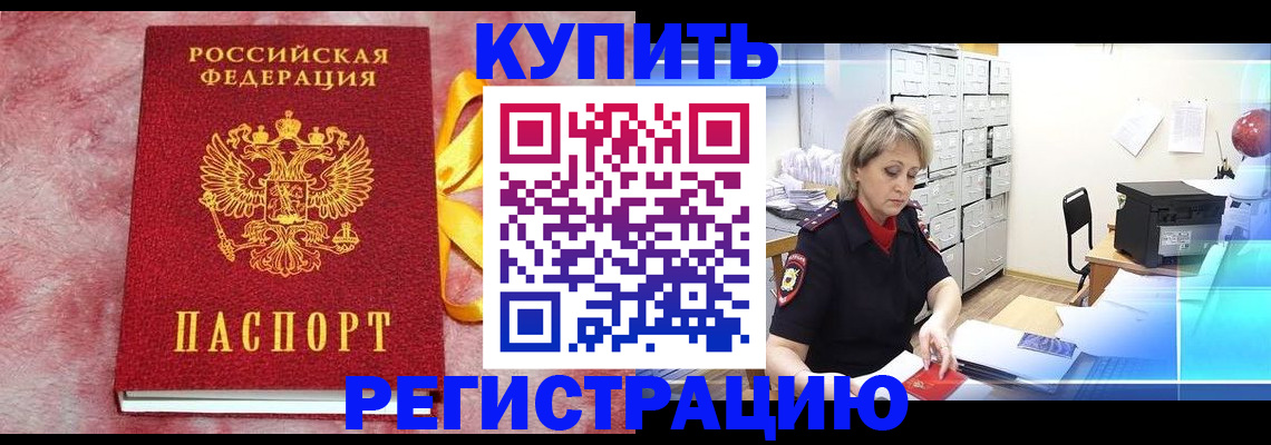 прописка для работы в Уяре